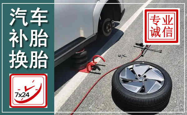 喀喇沁汽车换轮胎,附近上门换轮胎电话