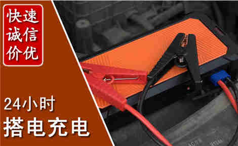喀喇沁汽车搭电场景与案例
