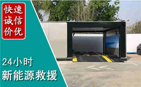 喀喇沁新能源汽车救援场景与案例