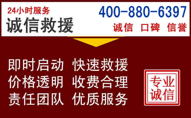 喀喇沁汽车救援 喀喇沁汽车救援