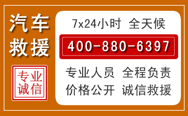 喀喇沁汽车救援电话.jpg