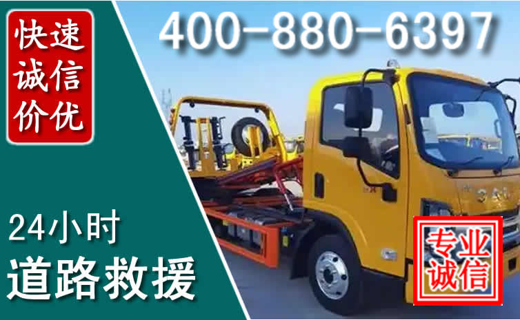 喀喇沁道路救援电话