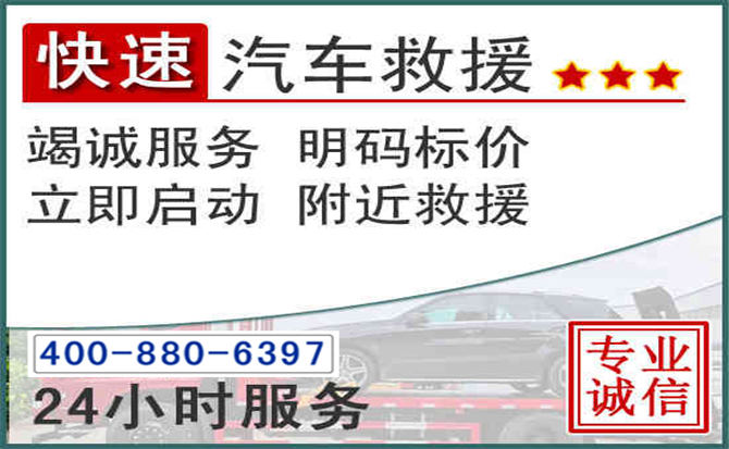 喀喇沁长春拖车电话
